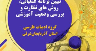 وبینار استانی تبیین برنامه عملیاتی ویژه سرگروه هتی نواحی و مناطق استان